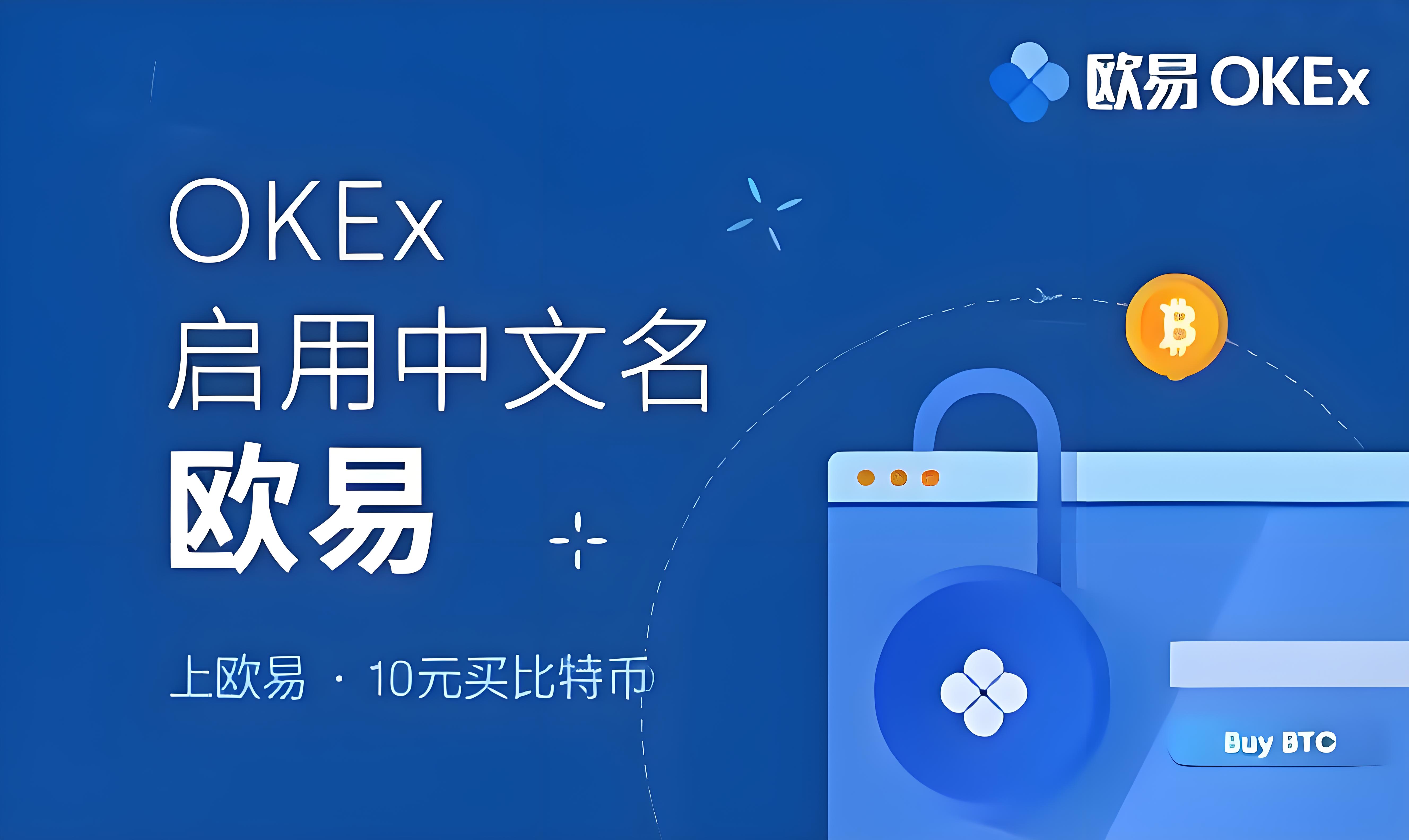 交易所欧易